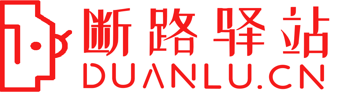 断路驿站-致力于为电气人提供有价值信息和经验的专业科技博客